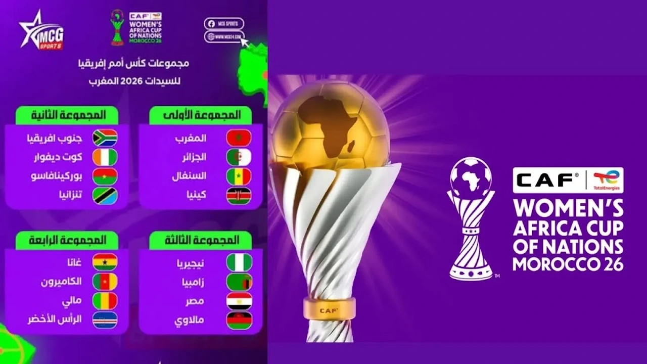 مواعيد مباريات كأس الأمم الإفريقية للسيدات 2026 في المغرب والقنوات الناقلة